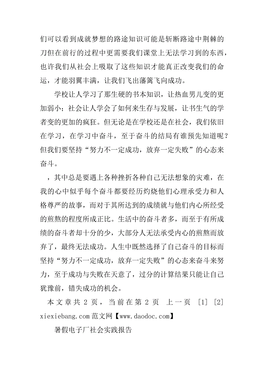 2023年暑假电子厂社会实践报告_第4页