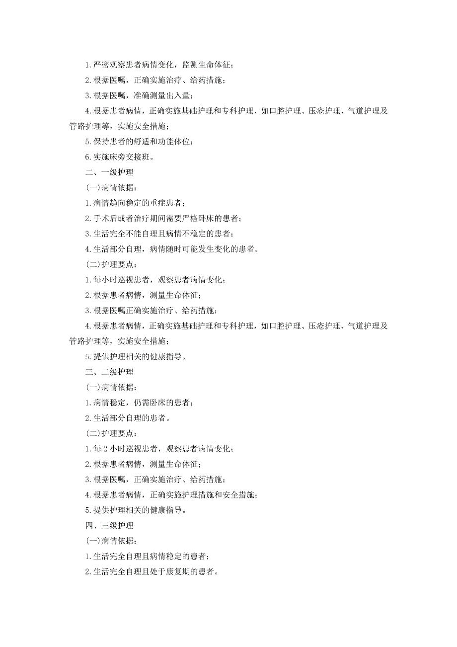 医生应知应会_第2页