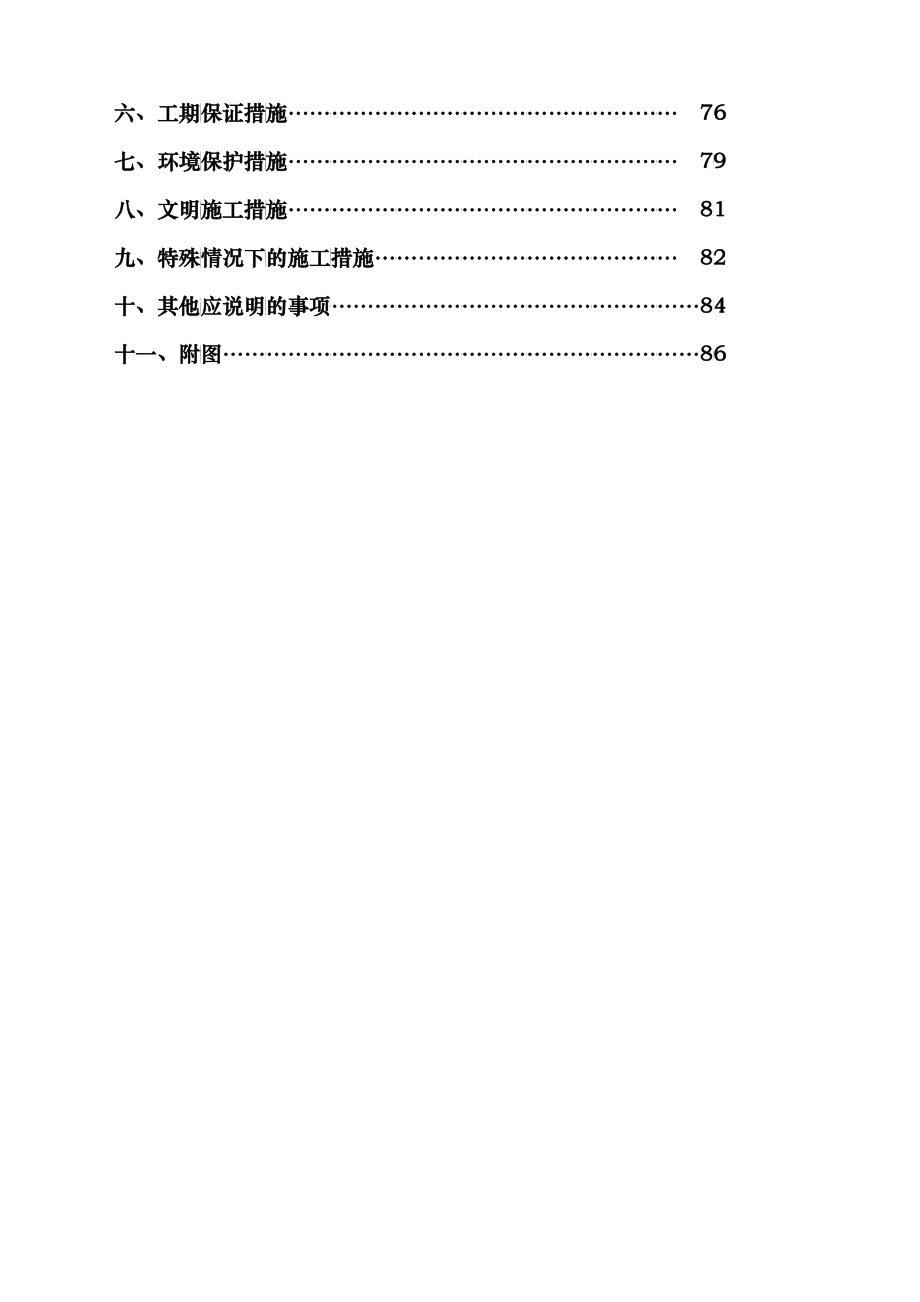 546 某市绿源路景观桥施工组织设计_第3页