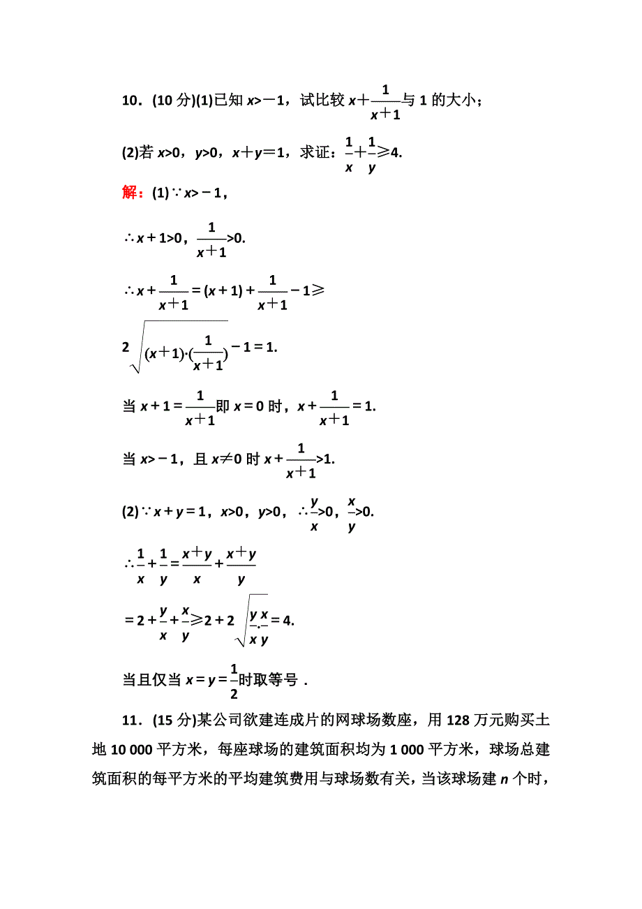 人教a版高中数学必修5【课时作业24】基本不等式的应用含答案_第5页