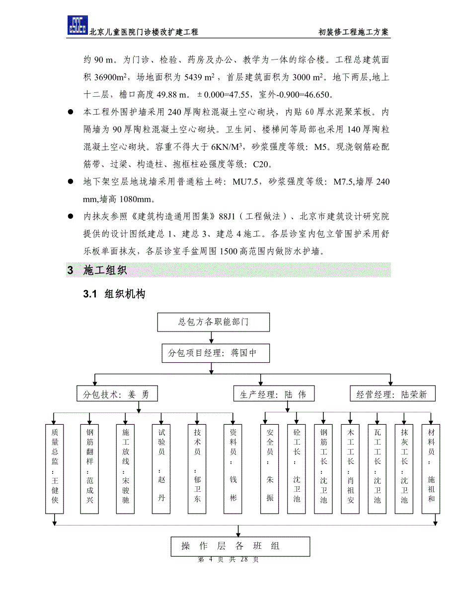 粗装修施工方案 (2).doc_第4页