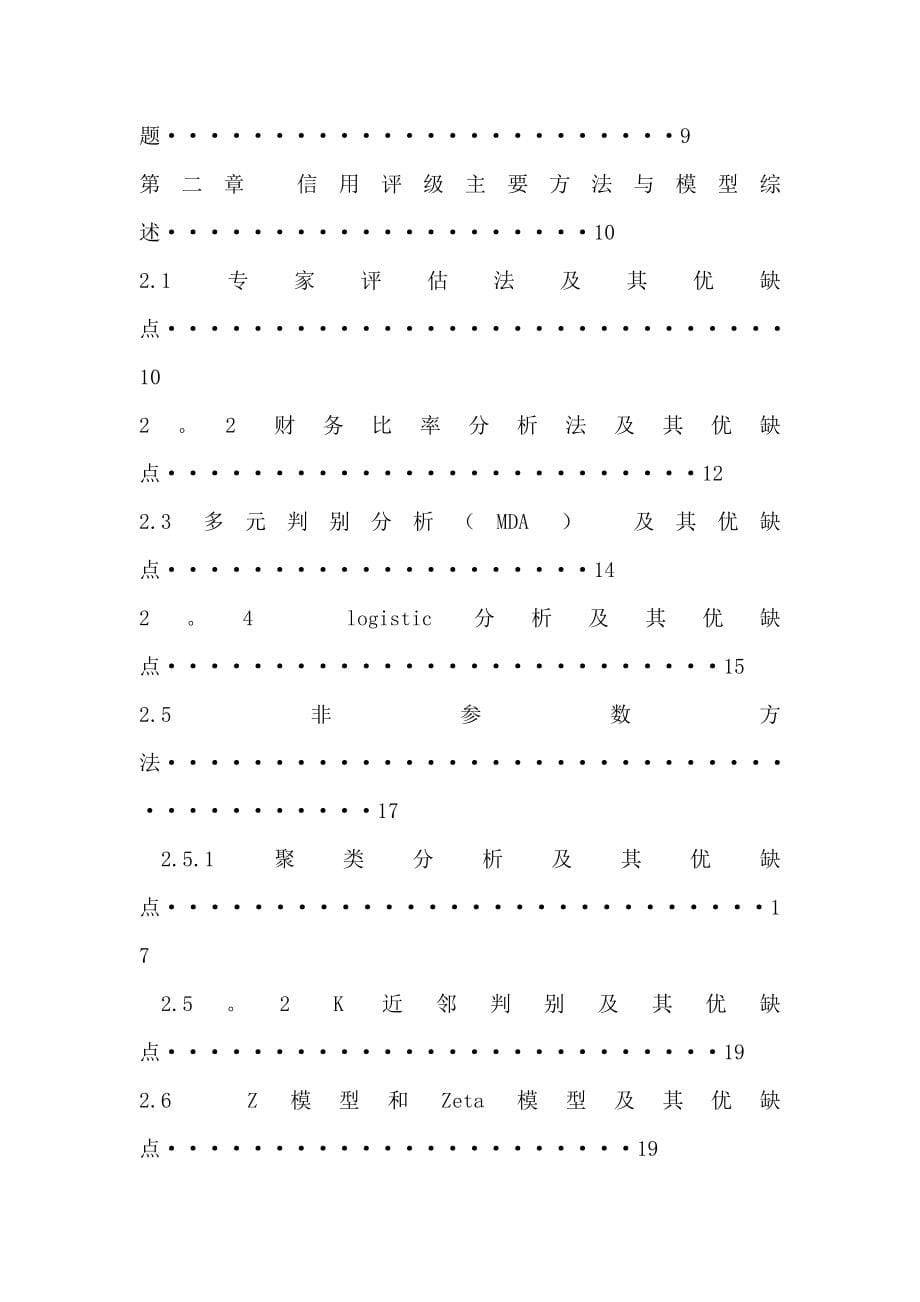 企业信用评级模型_第5页