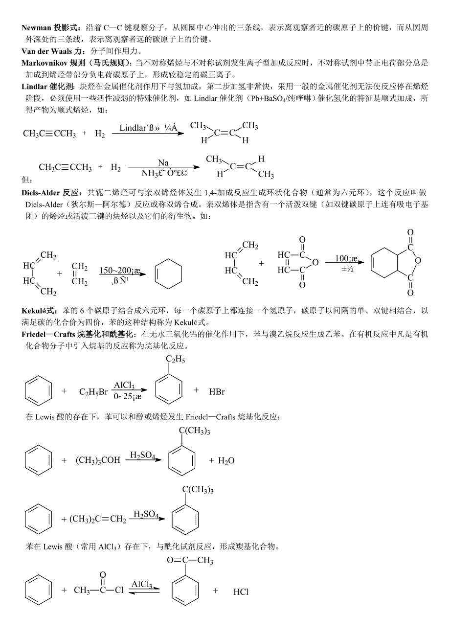 《医用有机化学》英文名词(方程式)解释.doc_第1页