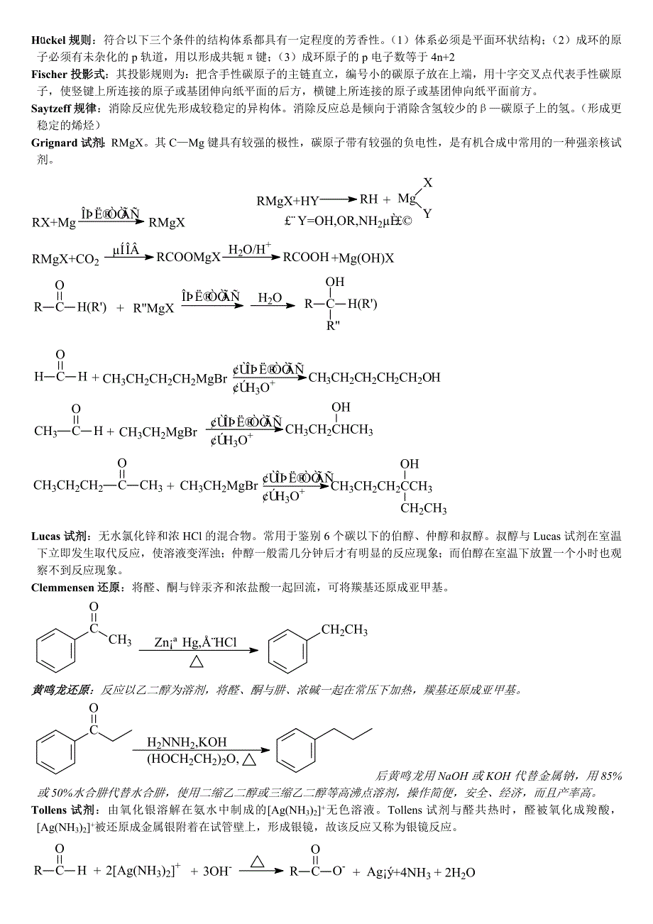 《医用有机化学》英文名词(方程式)解释.doc_第2页