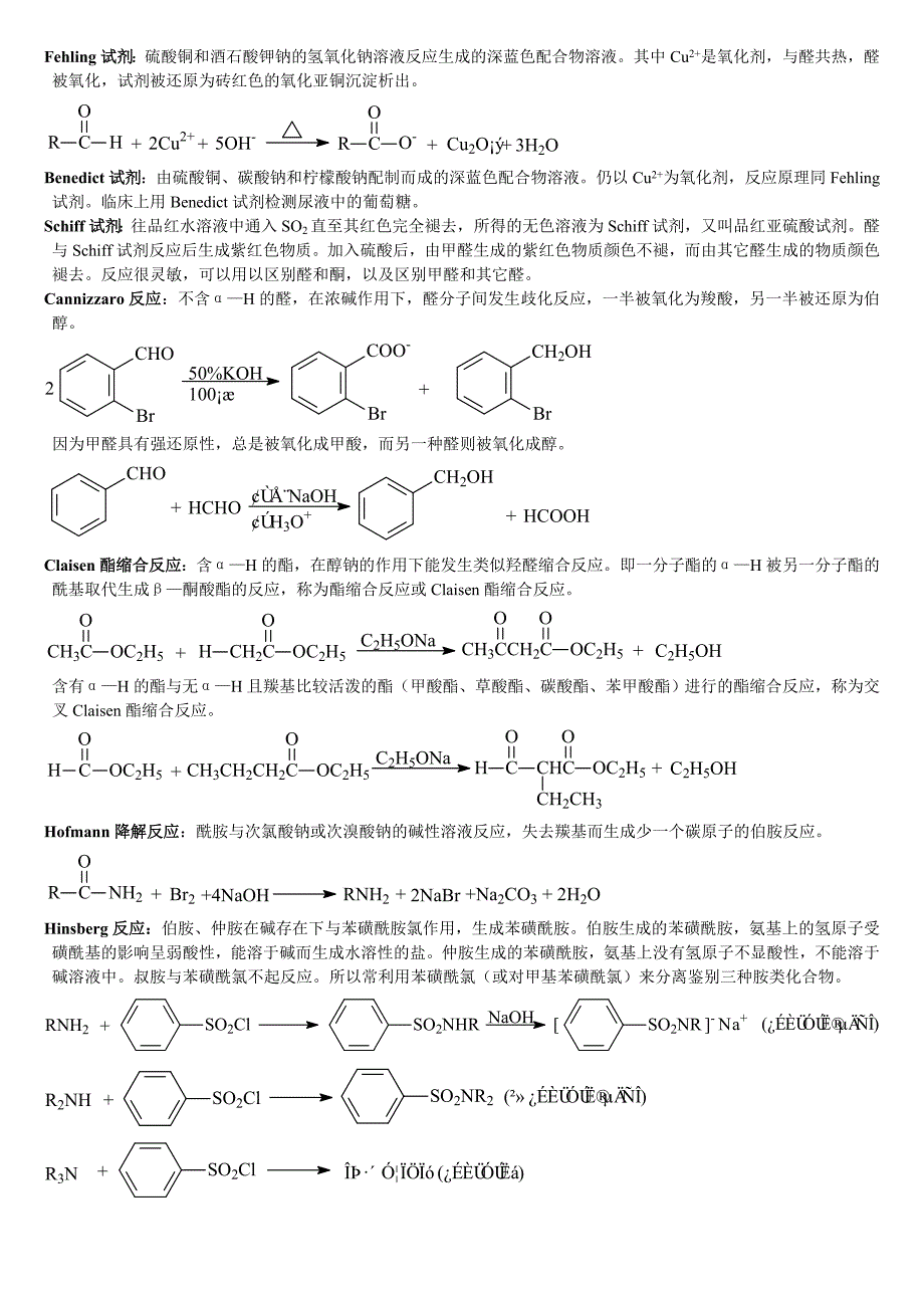 《医用有机化学》英文名词(方程式)解释.doc_第3页