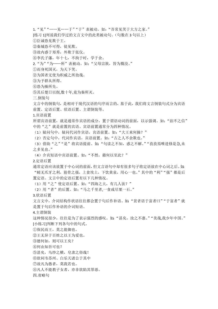 初中文言文句式整理.docx_第5页