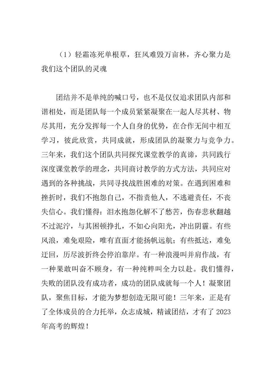 2023年在年全县教育表彰大会上的讲话范文_第3页