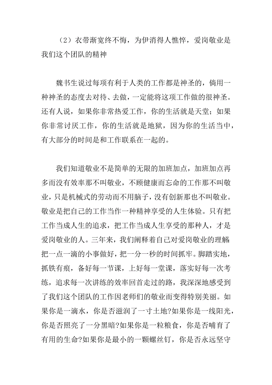 2023年在年全县教育表彰大会上的讲话范文_第4页