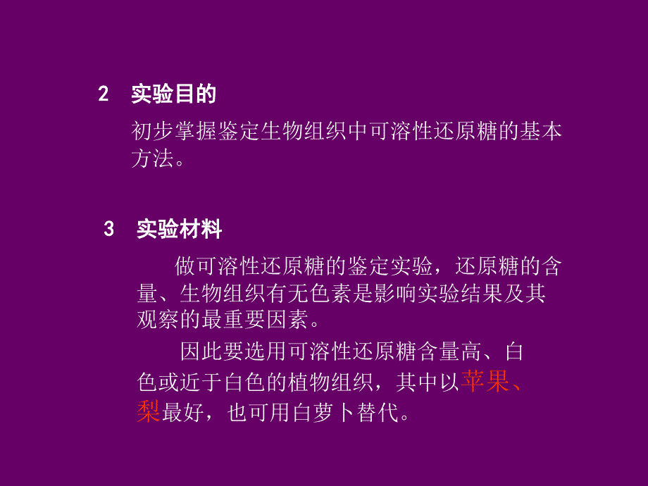 三大有机物鉴定实验资料课件_第3页