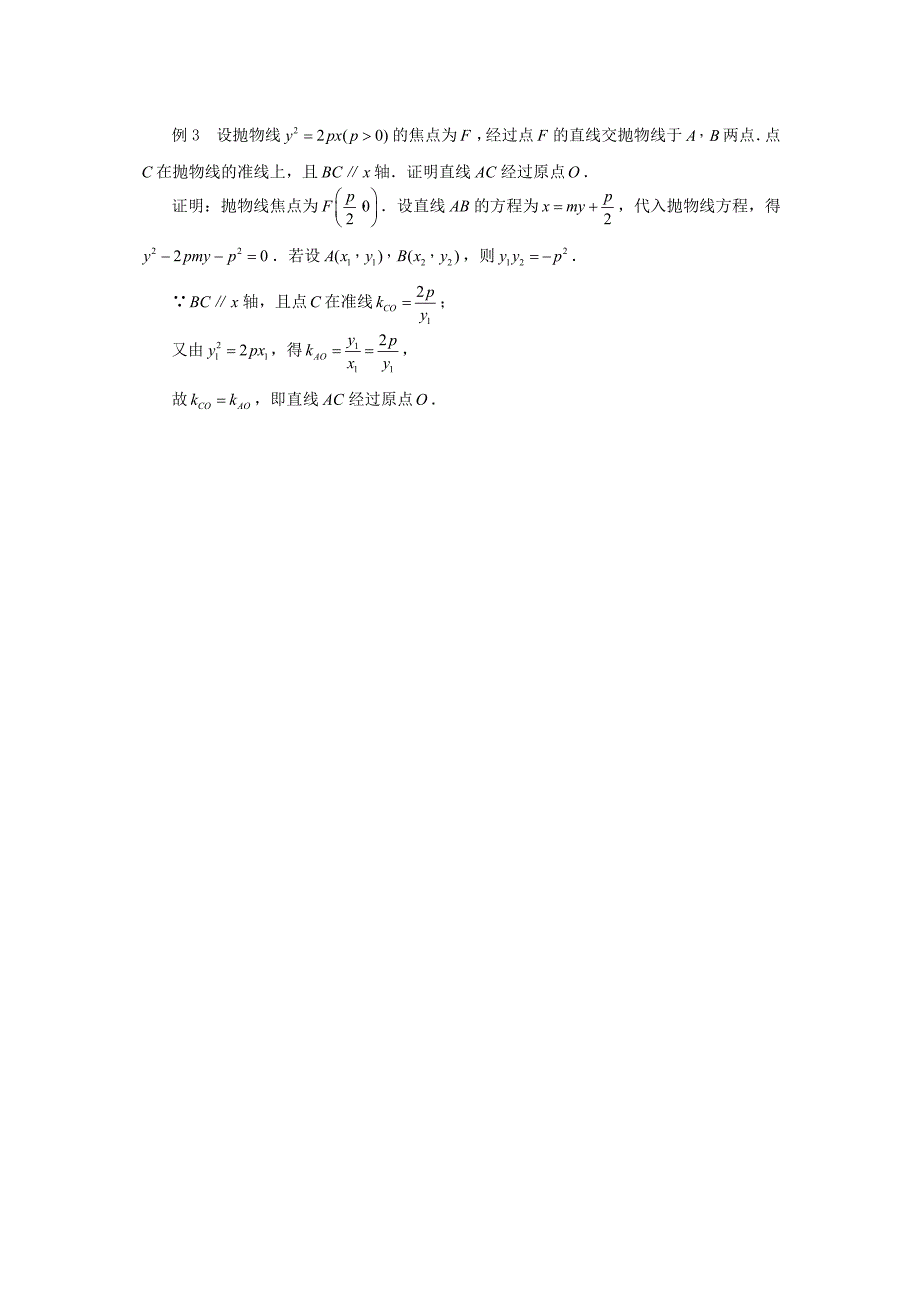 高考数学复习点拨 解读抛物线的参数p_第2页