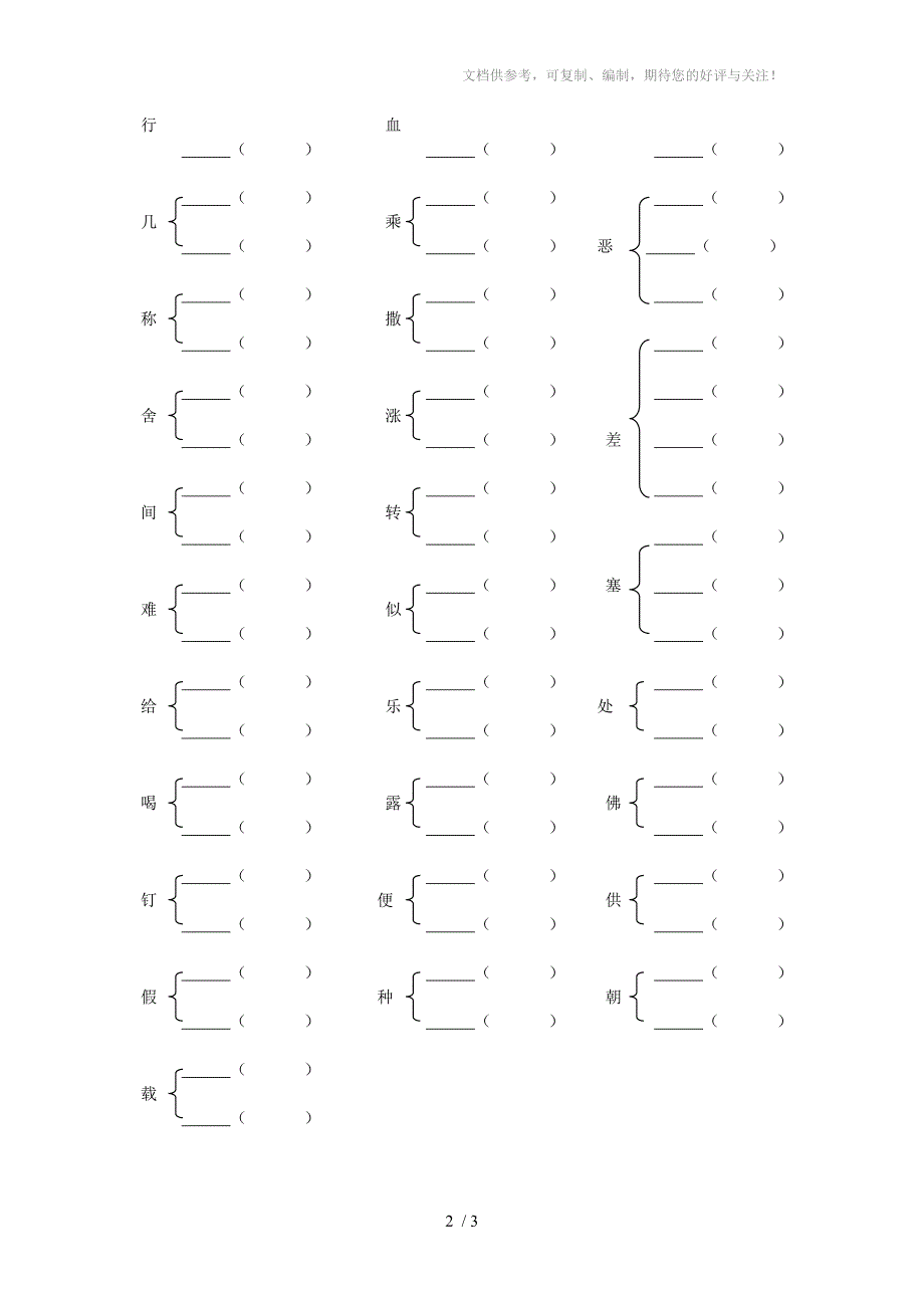 四年级语文上册多音字组词及答案_第2页