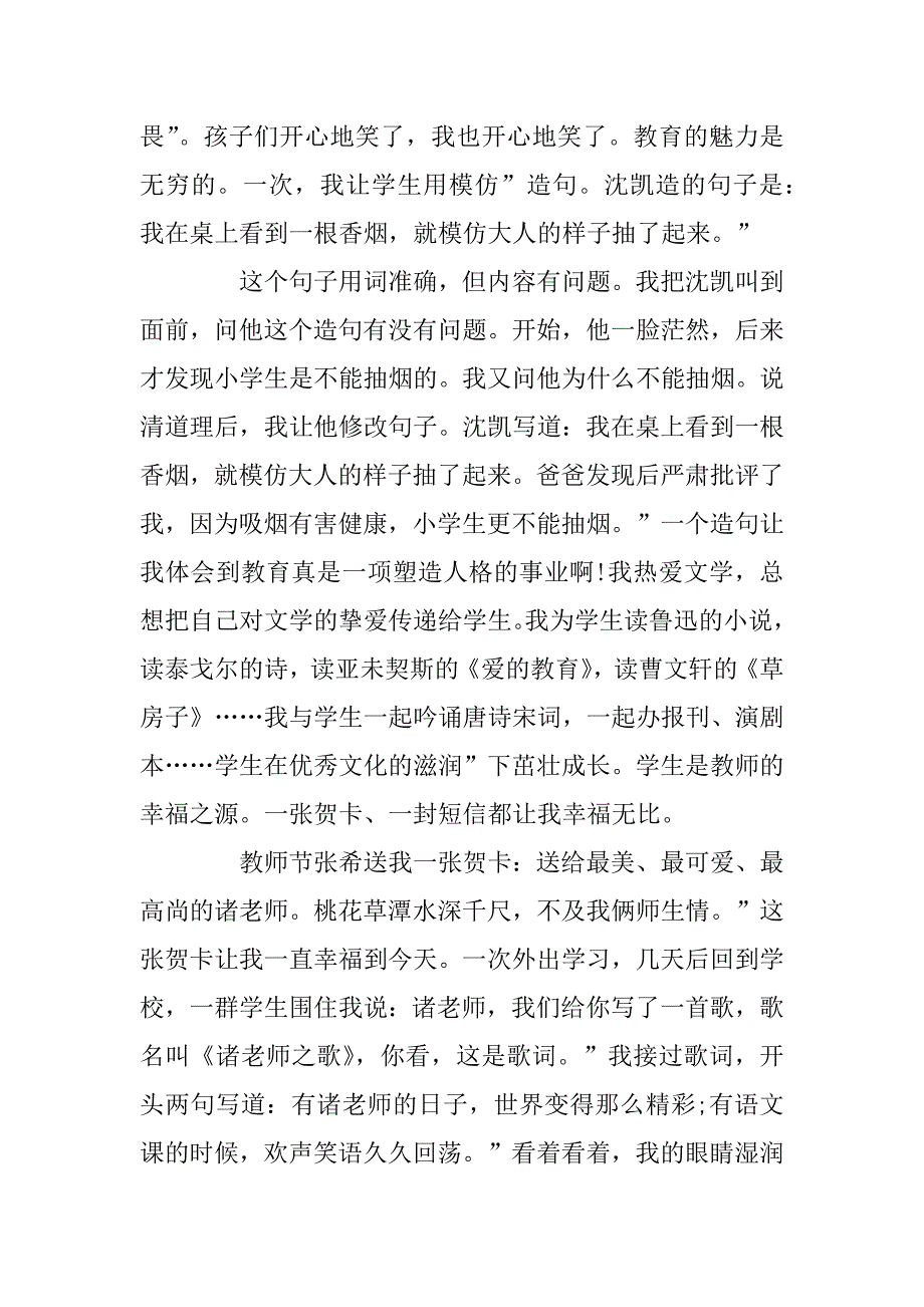 2023年幸福作文_幸福的含义作文大全_第2页