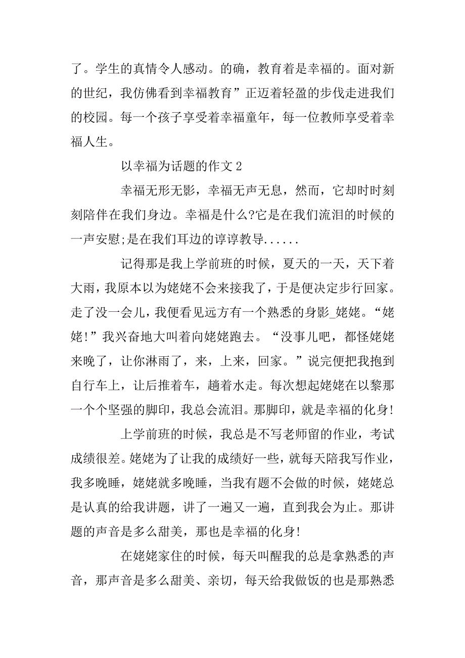 2023年幸福作文_幸福的含义作文大全_第3页