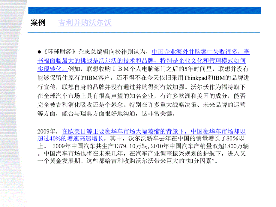 战略管理第8章并购与重组战略ppt课件_第3页