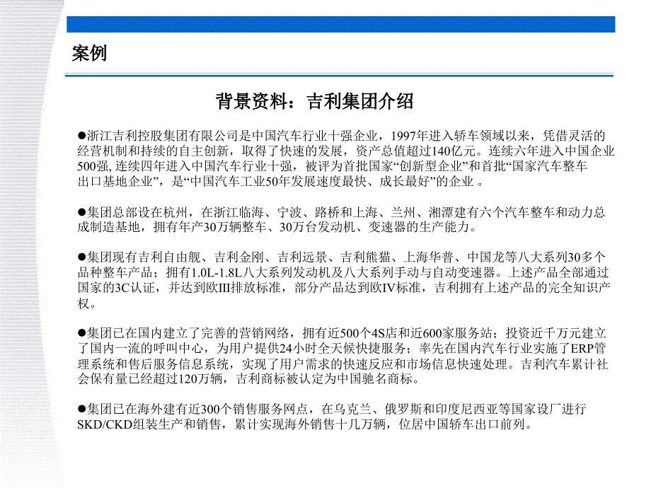 战略管理第8章并购与重组战略ppt课件_第4页