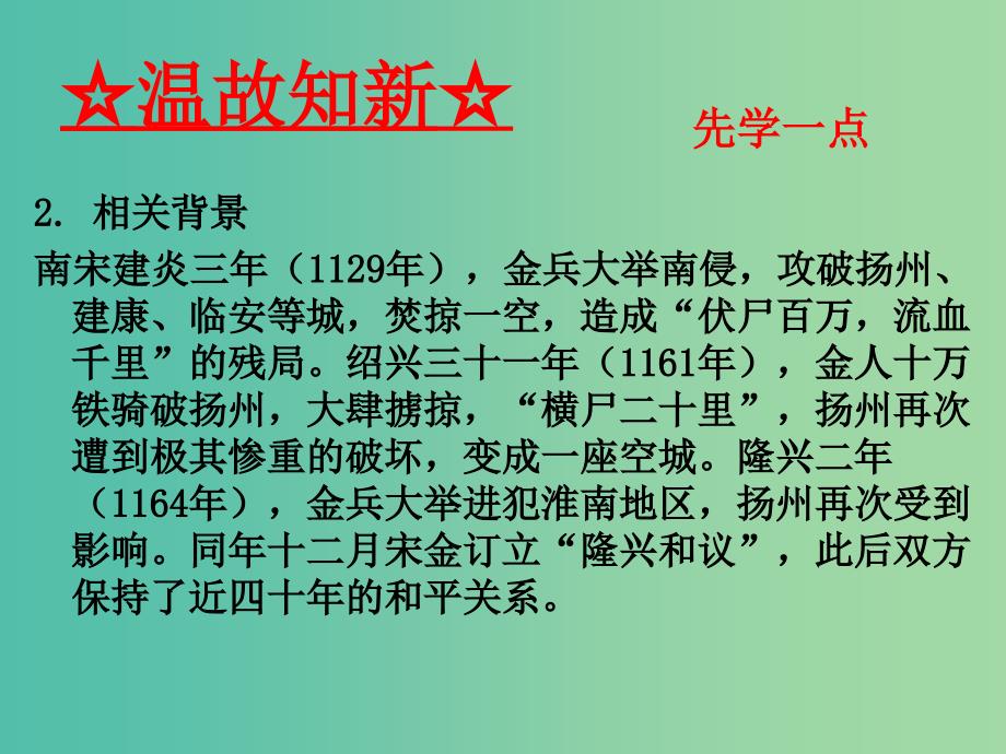 高中语文 专题07《扬州慢》课件（基础版）新人教版选修《中国古代诗歌散文欣赏》.ppt_第4页