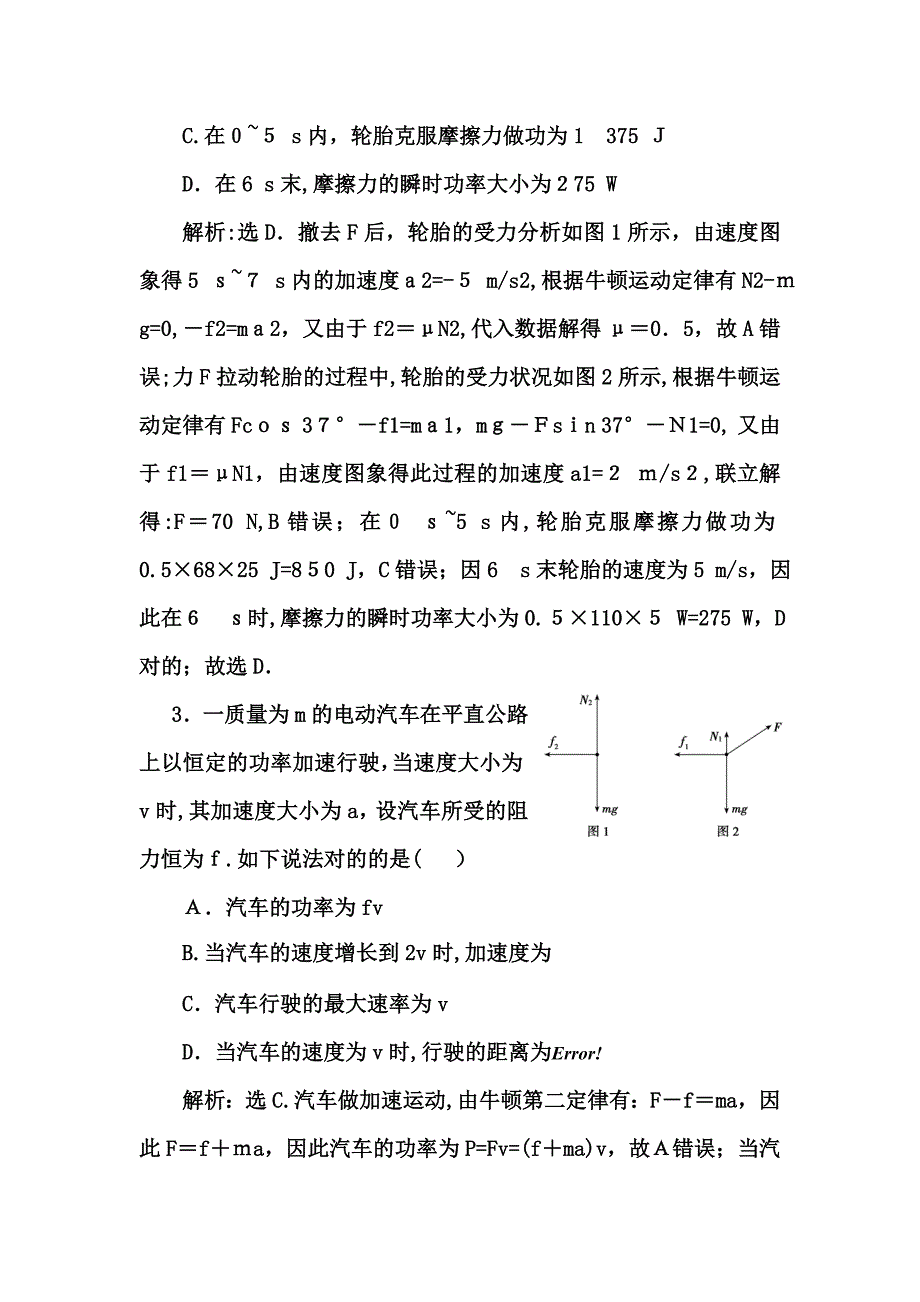 物理大二轮复习(优选习题)：考前基础回扣练7：动能定理-功能关系含解析_第2页