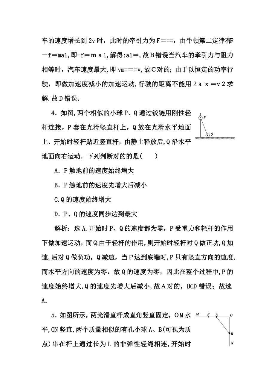 物理大二轮复习(优选习题)：考前基础回扣练7：动能定理-功能关系含解析_第3页