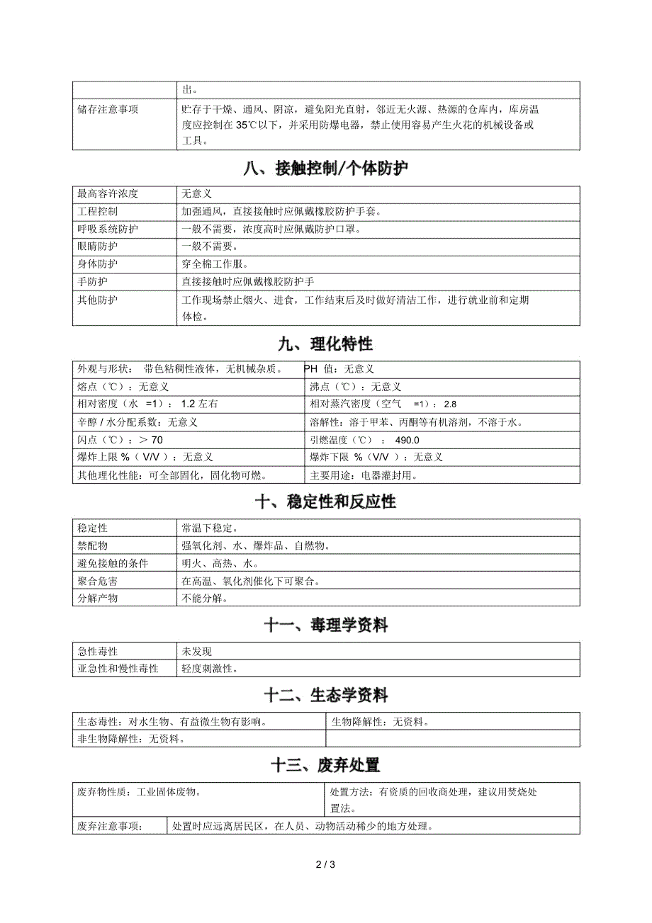 环氧树脂(MSDS)_第2页