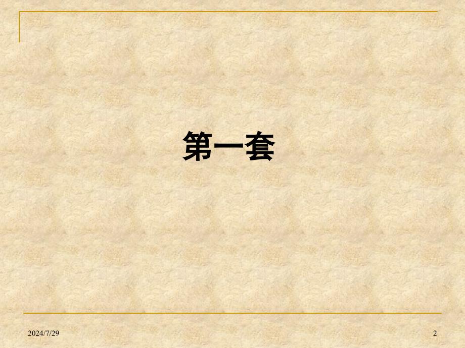 6套模拟题成本题目初级会计师_第2页