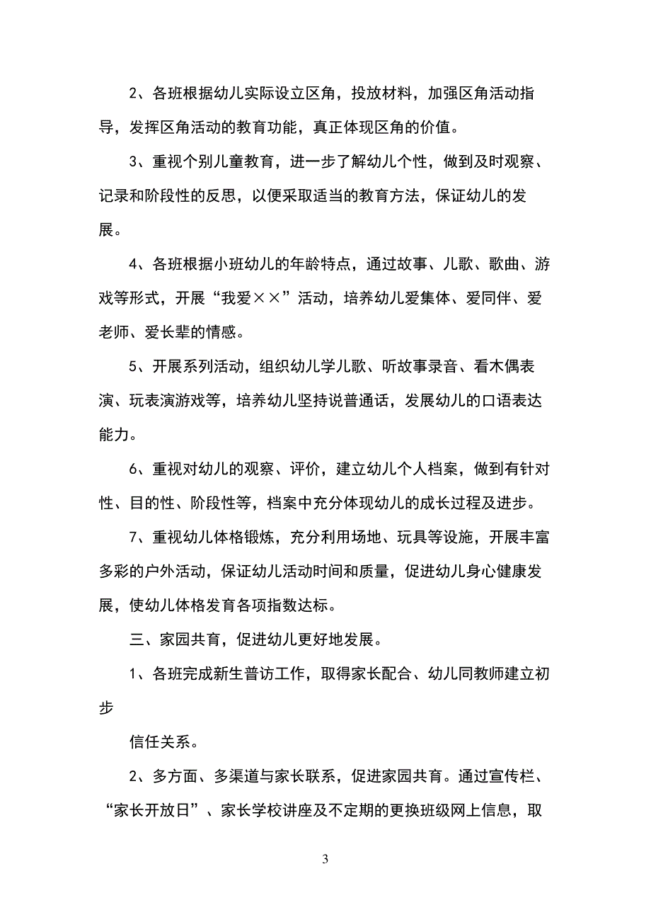 幼儿园年段工作计划_第3页