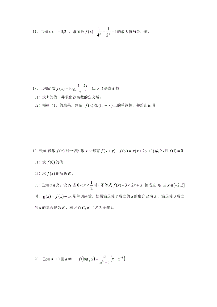 天津市天津一中1112高一数学上学期期中考试试题新人教A版_第3页