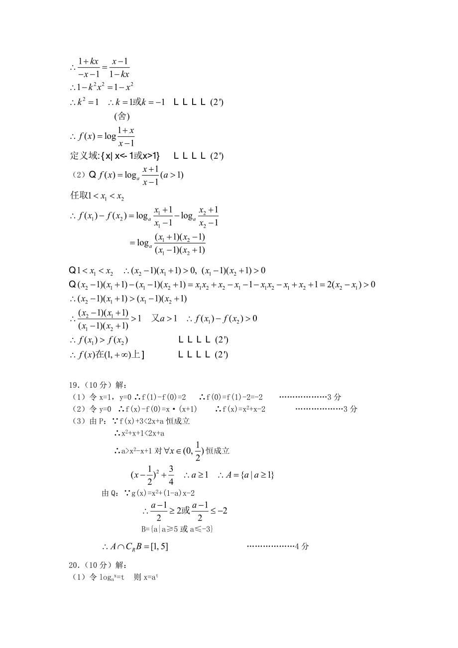 天津市天津一中1112高一数学上学期期中考试试题新人教A版_第5页