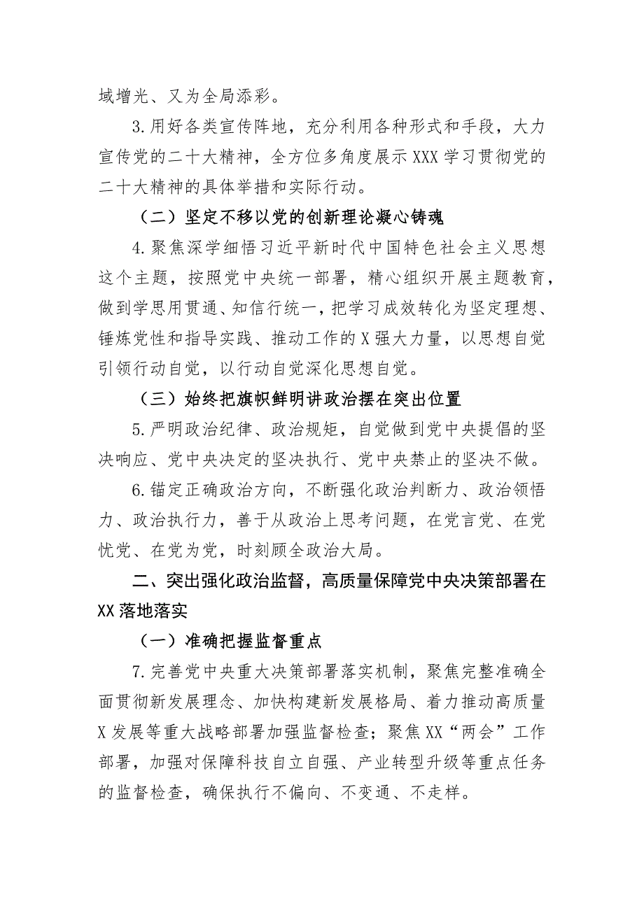 【国资国企】某国企党委落实全面从严治党主体责任重点任务.docx_第2页