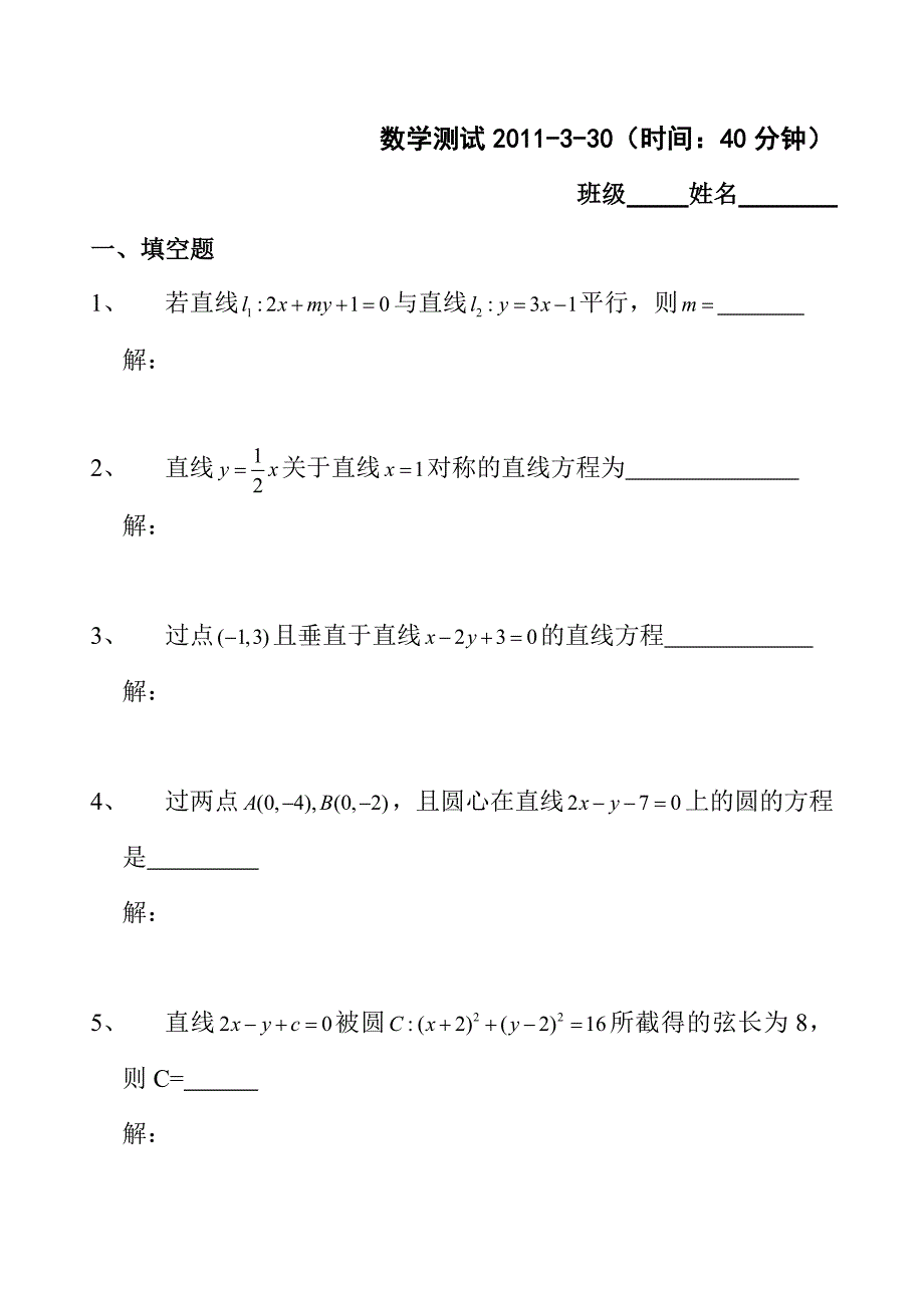 解析几何测试题.doc_第1页