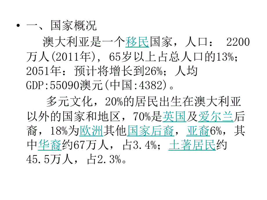 澳大利亚联邦的老年政策及服务.ppt_第2页