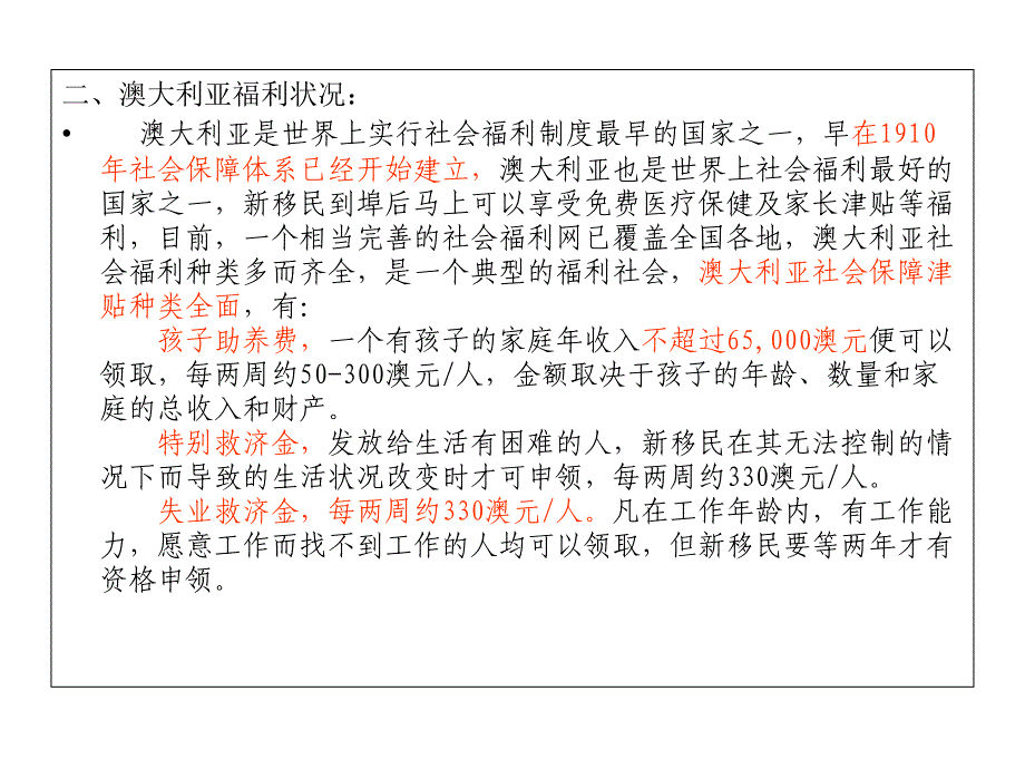 澳大利亚联邦的老年政策及服务.ppt_第4页