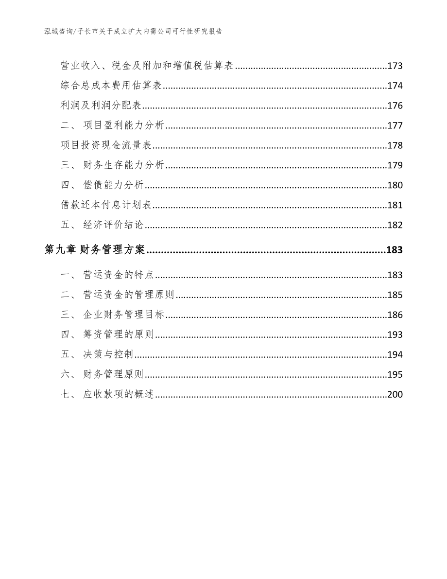 子长市关于成立扩大内需公司可行性研究报告_第4页