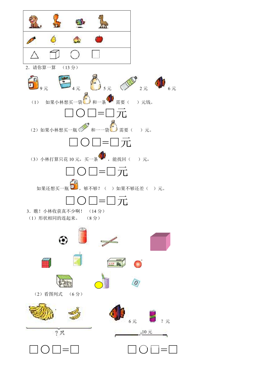 小学一年数学上学期期末试卷集.doc_第2页