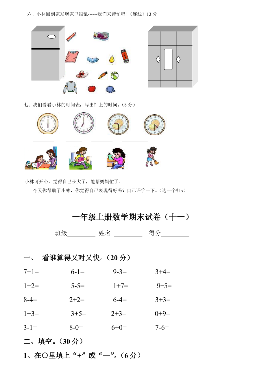 小学一年数学上学期期末试卷集.doc_第3页