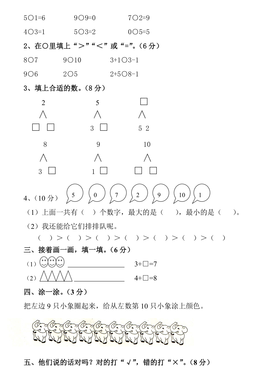 小学一年数学上学期期末试卷集.doc_第4页