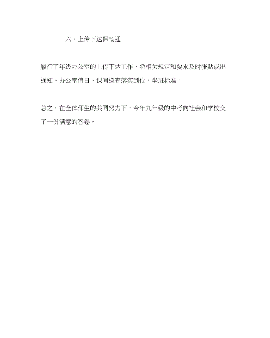 2023年班主任工作范文九年级组工作总结.docx_第3页