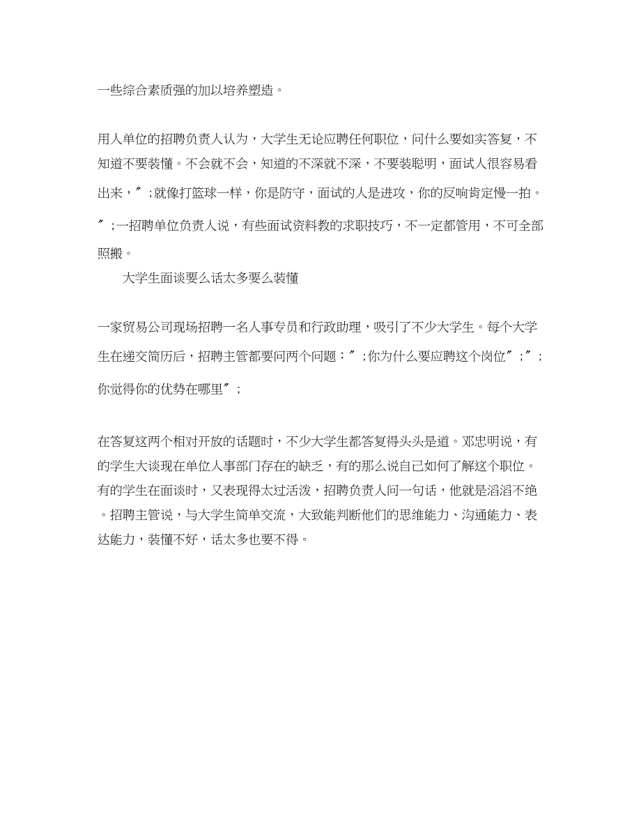 2023年互联网产品助理岗位工作简历模板.docx_第3页