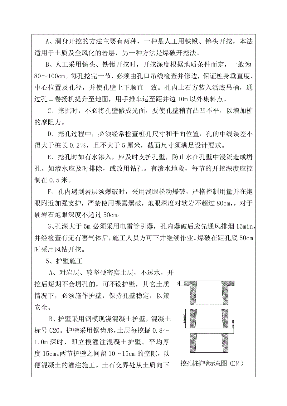 人工挖孔技术交底书_第2页