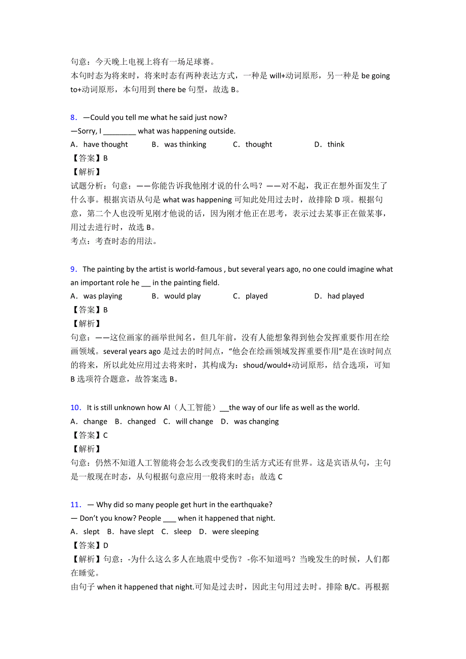 中考英语一轮复习-专项训练-英语动词的时态及解析.doc_第3页