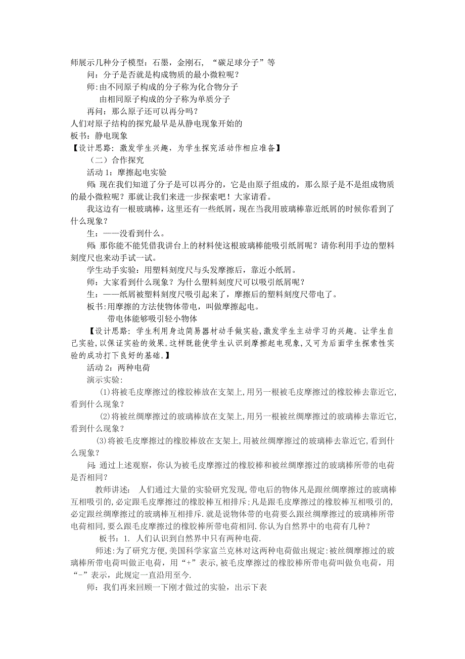 《静电现象》教案（教师）.doc_第2页