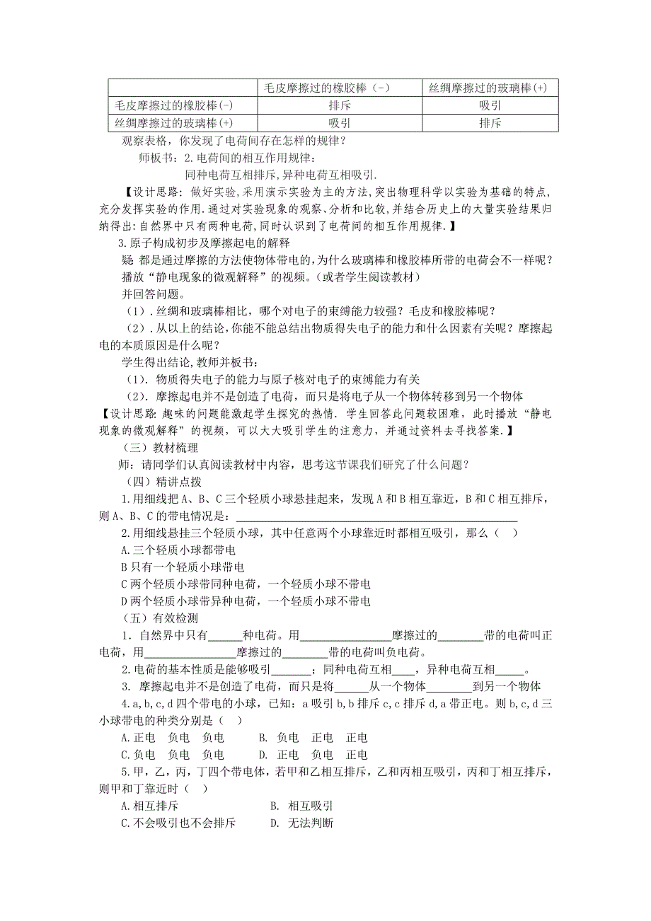 《静电现象》教案（教师）.doc_第3页