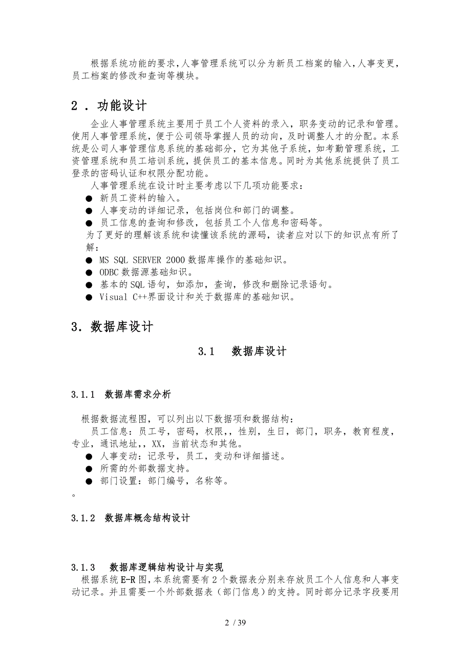 数据库课程设计人事管理系统_第2页