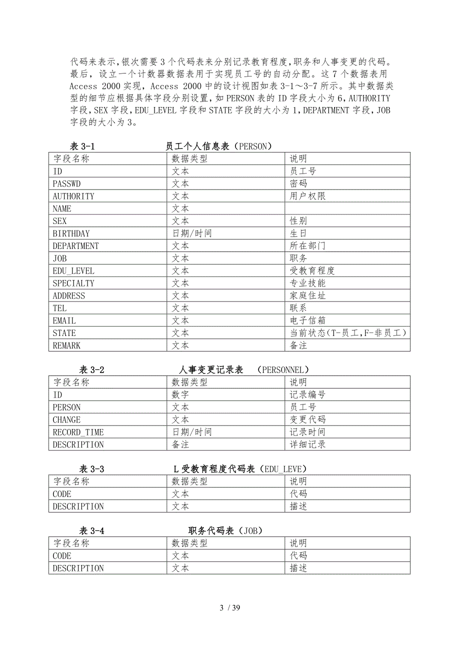 数据库课程设计人事管理系统_第3页