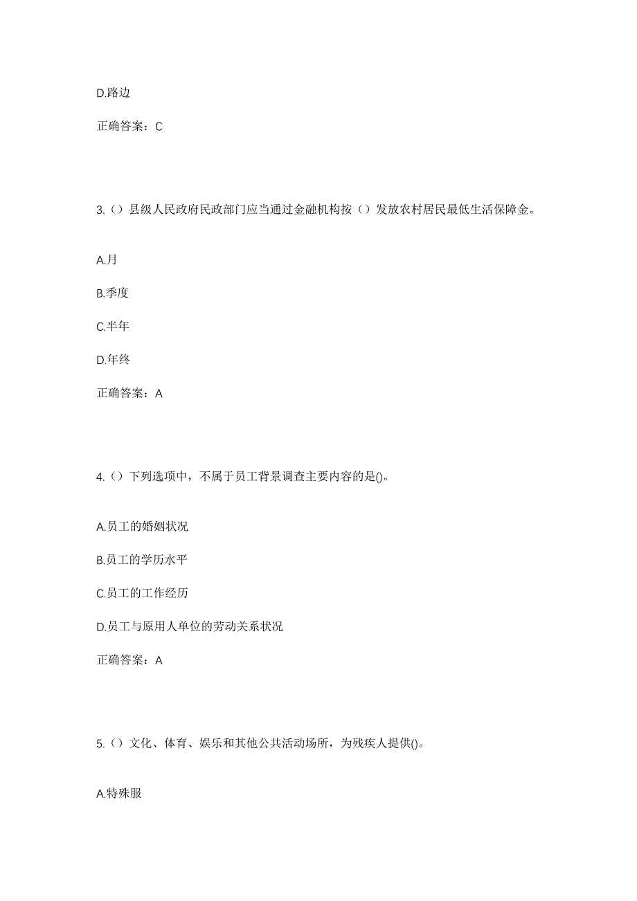 2023年内蒙古通辽市科尔沁左翼中旗希伯花镇社区工作人员考试模拟题含答案_第2页