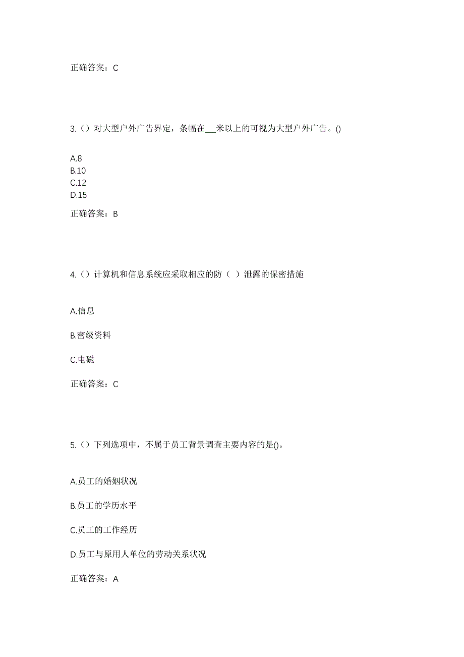 2023年湖北省襄阳市保康县马桥镇笔架村社区工作人员考试模拟题及答案_第2页