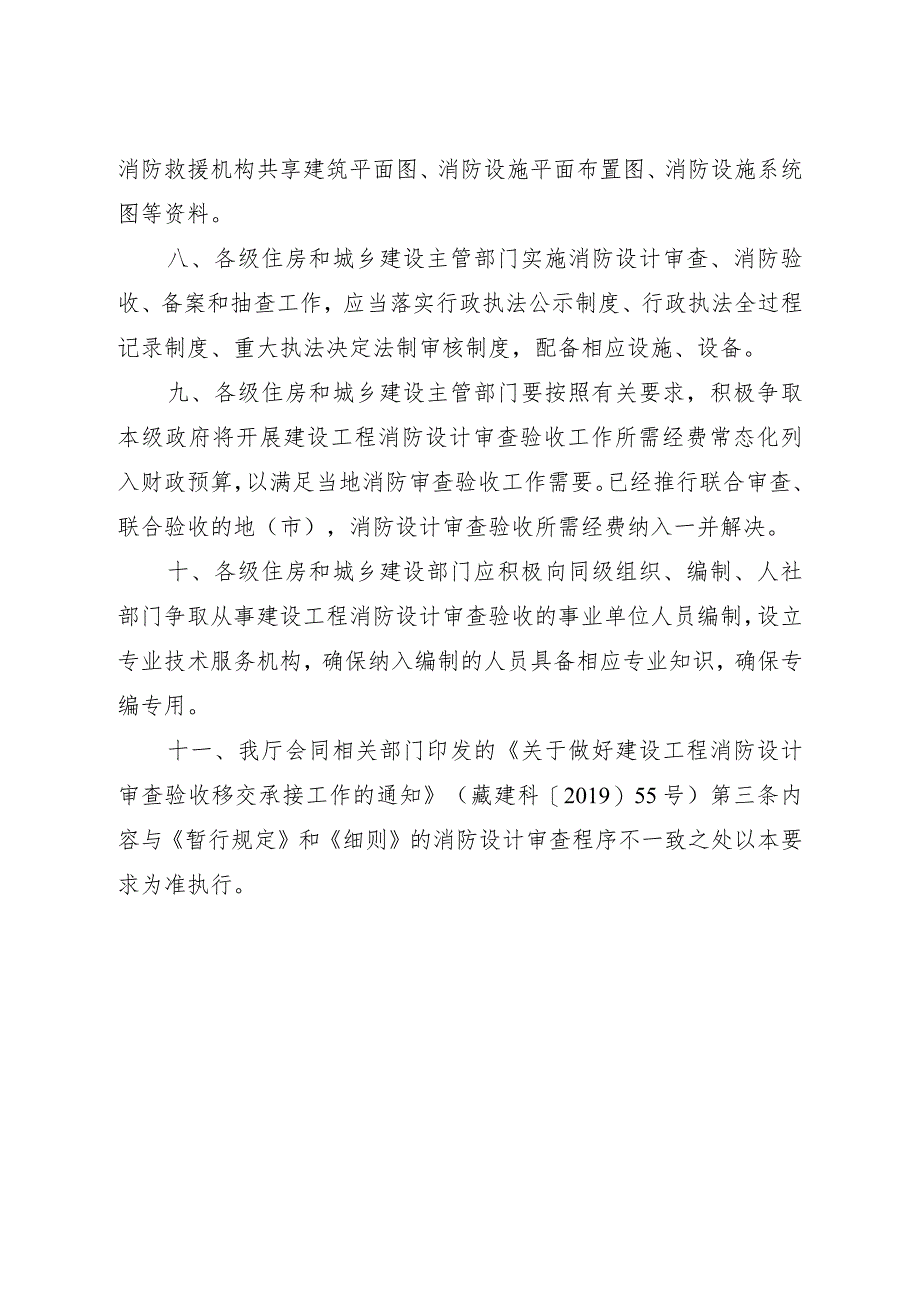 进一步做好建设工程消防设计审查验收工作要求_第3页