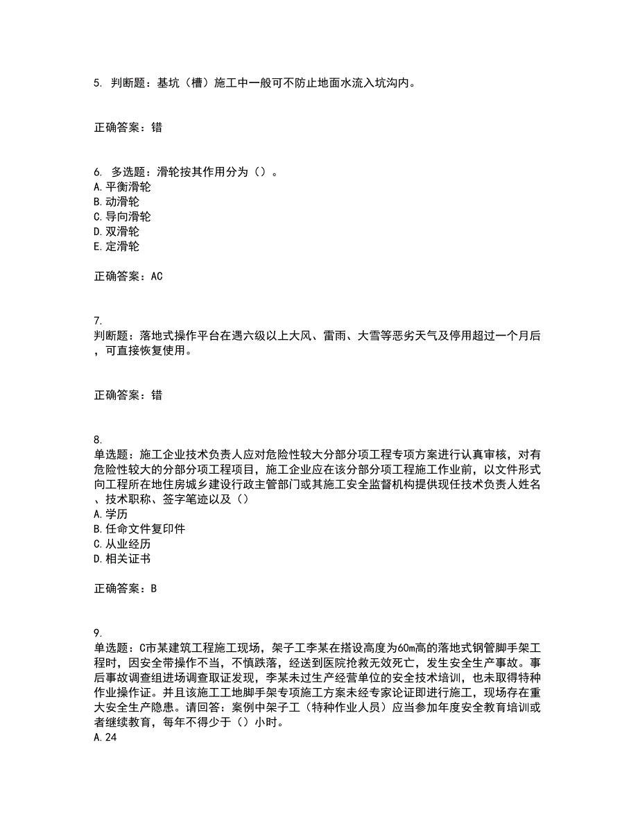 2022年广东省安全员B证建筑施工企业项目负责人安全生产考试试题（第一批参考题库）考前（难点+易错点剖析）押密卷答案参考29_第2页