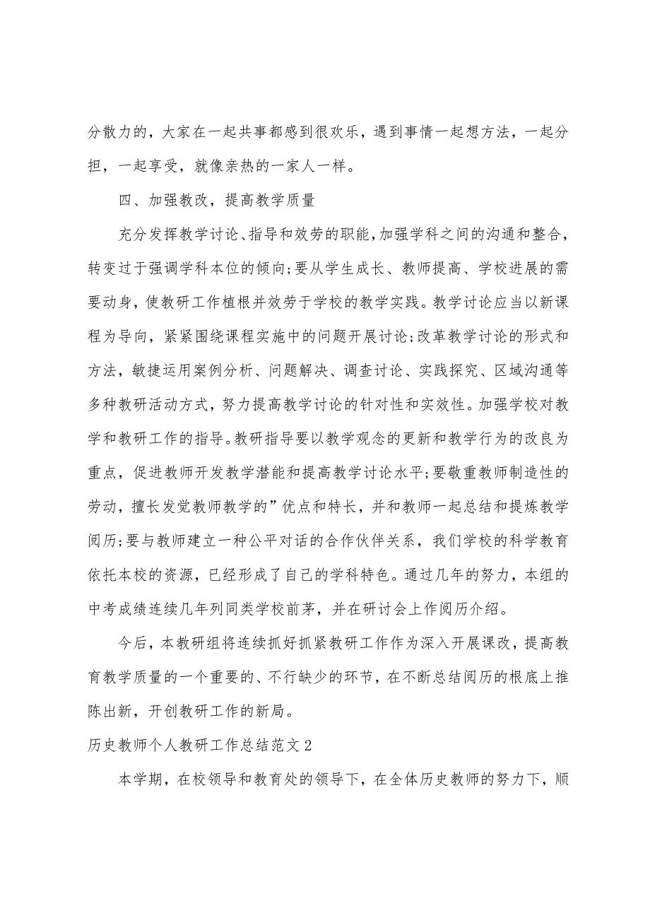 历史教师个人教研工作总结.docx_第2页