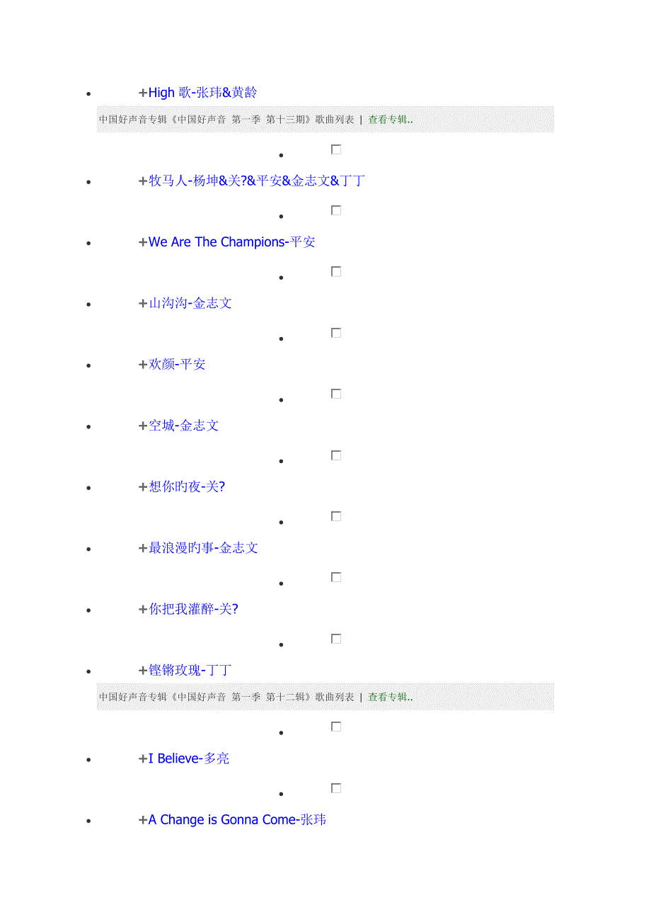 中国好声音全歌单_第3页