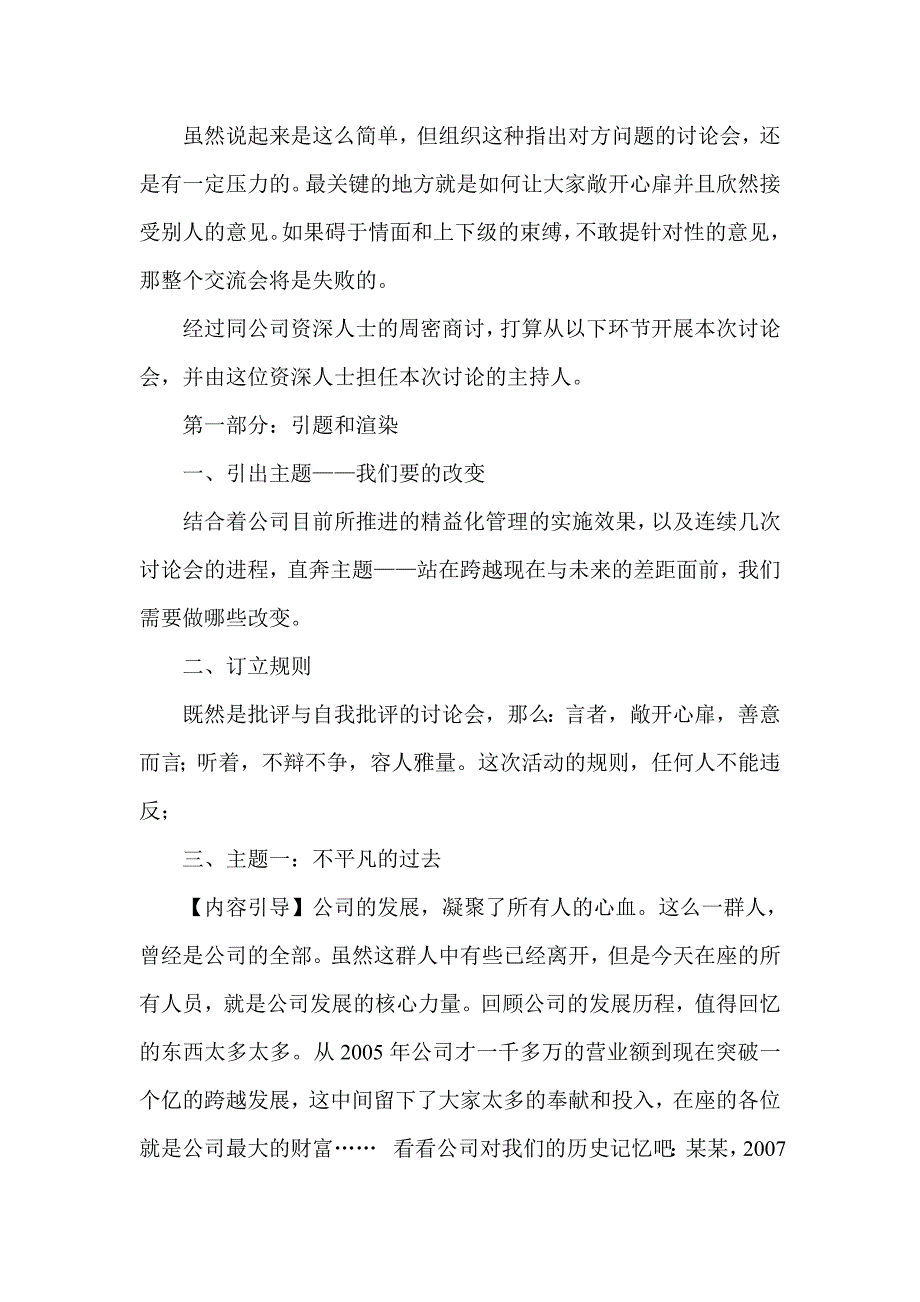 “批评与自我批评交流会”的记录总结_第2页